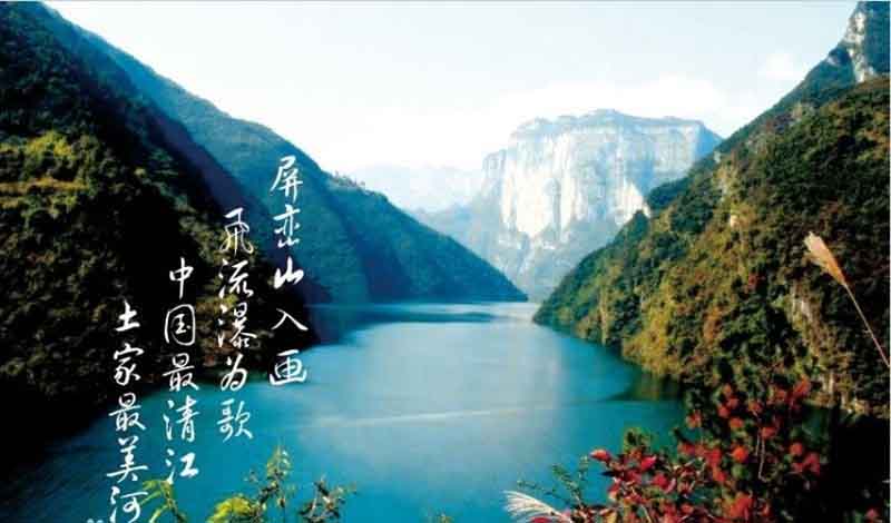 清江风景区